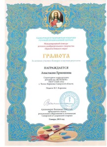 грамота красота божьего мира 001 грамота красота божьего мира 001